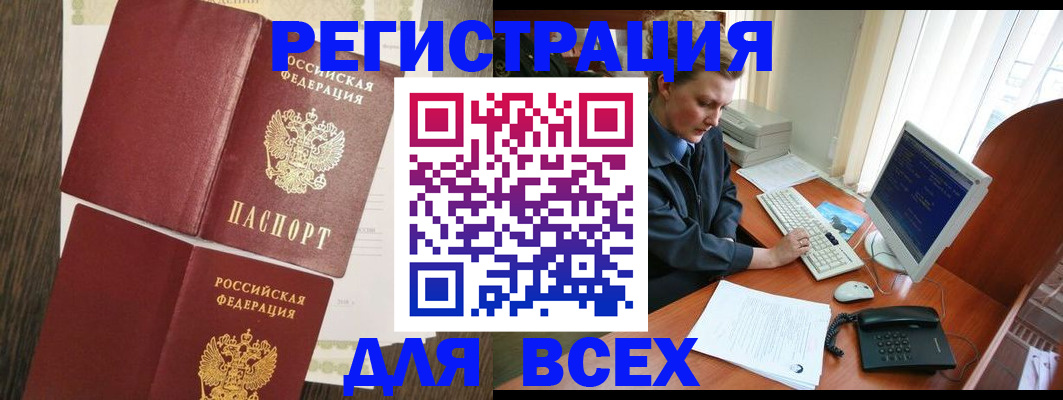 прописка для работы в Мелеузе