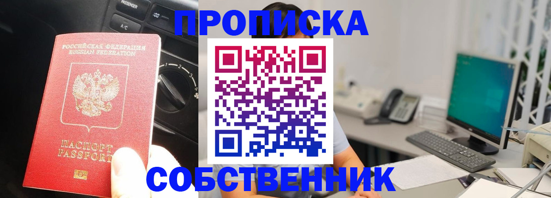 прописка в квартире в Мелеузе