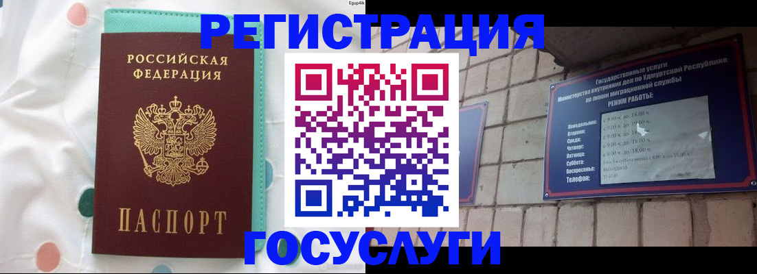 прописка законно в Мелеузе