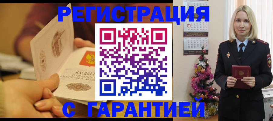 временная регистрация поиск в Мелеузе