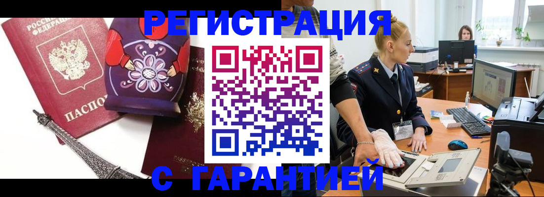 прописка для работы в Мелеузе
